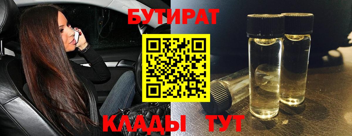 Наро-Фоминск  Бутират оксана  Вход с VPN 
