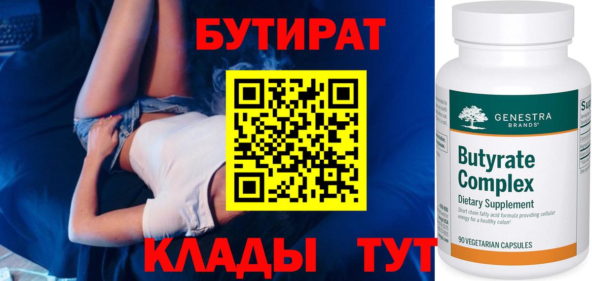 Бутират оксибутират Наро-Фоминск