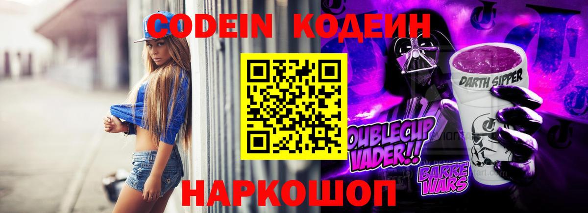 купить наркотик  Вход с VPN  Наро-Фоминск  Codein напиток Lean (лин)  Кодеин напиток Lean (лин) 