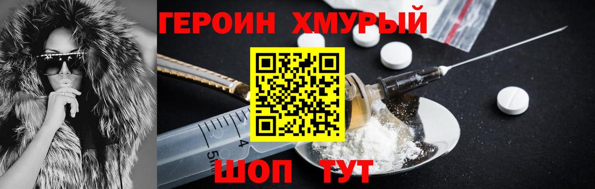 Героин VHQ Наро-Фоминск