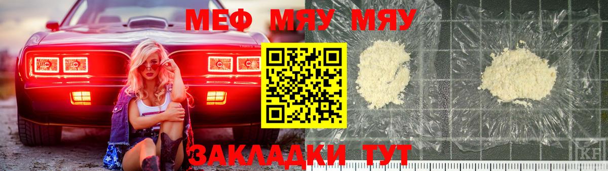 МЕФ  МЕФ мука  Вход с VPN  Наро-Фоминск  Меф мяу мяу  Мефедрон 
