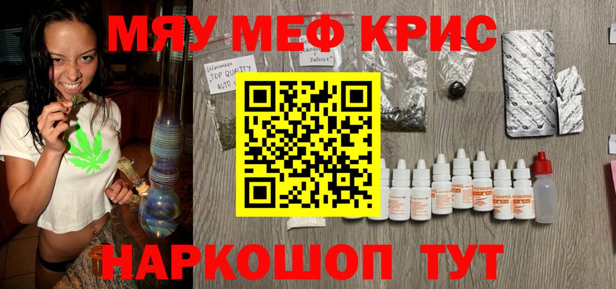 Меф мяу мяу мука Наро-Фоминск
