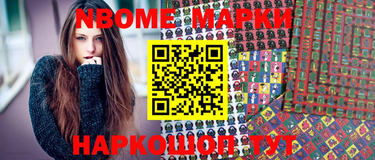 Марки 25I-NBOMe 1500мкг Наро-Фоминск